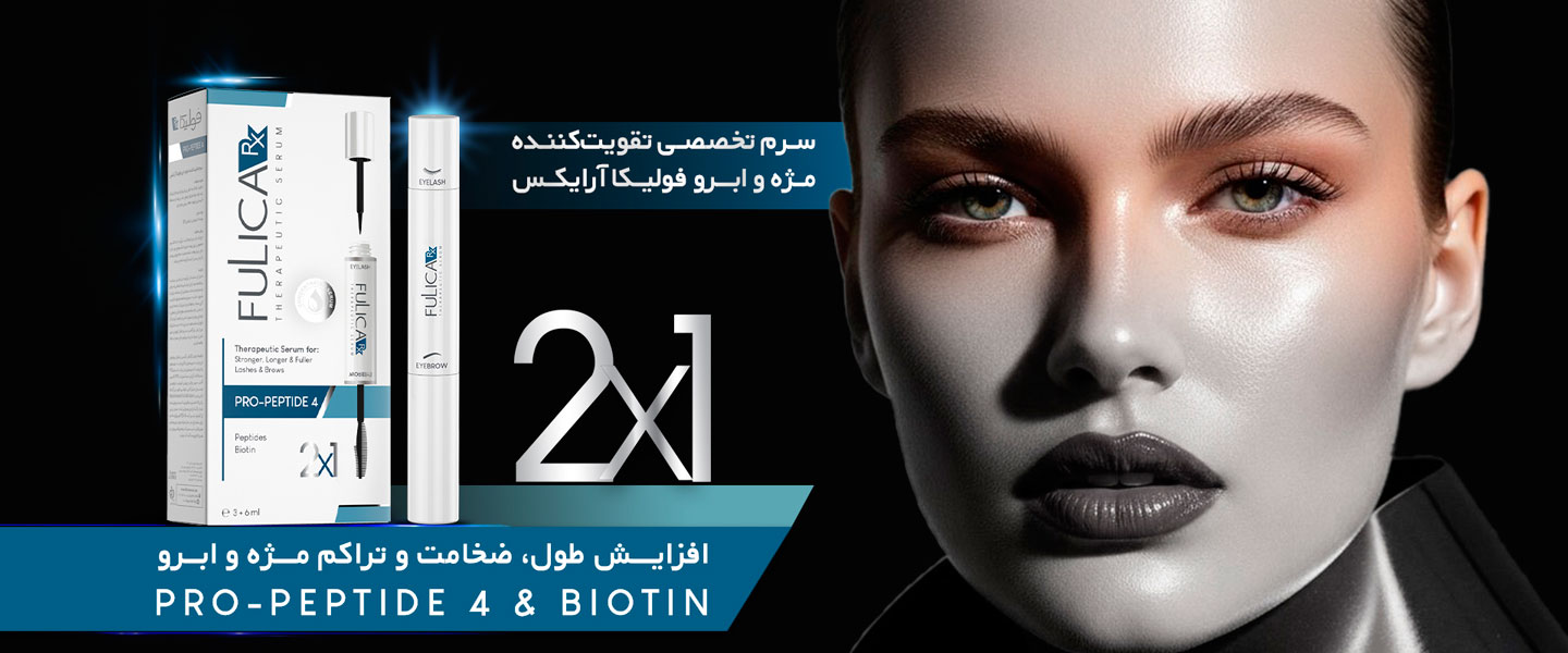 محصولات مراقبت از مژه و ابرو فولیکا آر ایکس